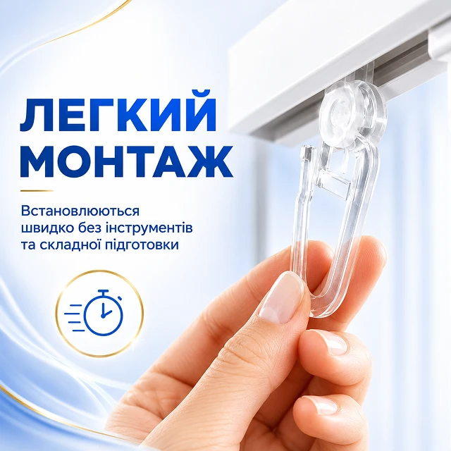 Легкая и простая установка роликового крючка в карниз