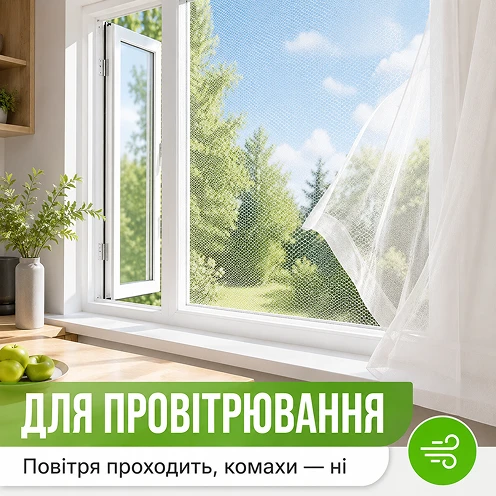 Надежная защита окна во время ежедневного проветривания