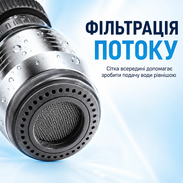 Внутренняя фильтрационная сетка аэратора для мягкой и ровной подачи воды