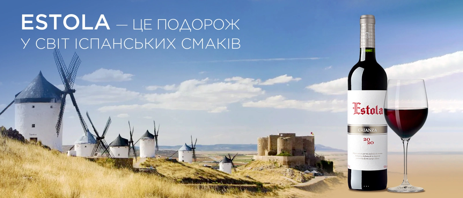 Estola — это путешествие в мир испанских вкусов: бутылка Estola Crianza и бокал на фоне ветряных мельниц Ла-Манчи