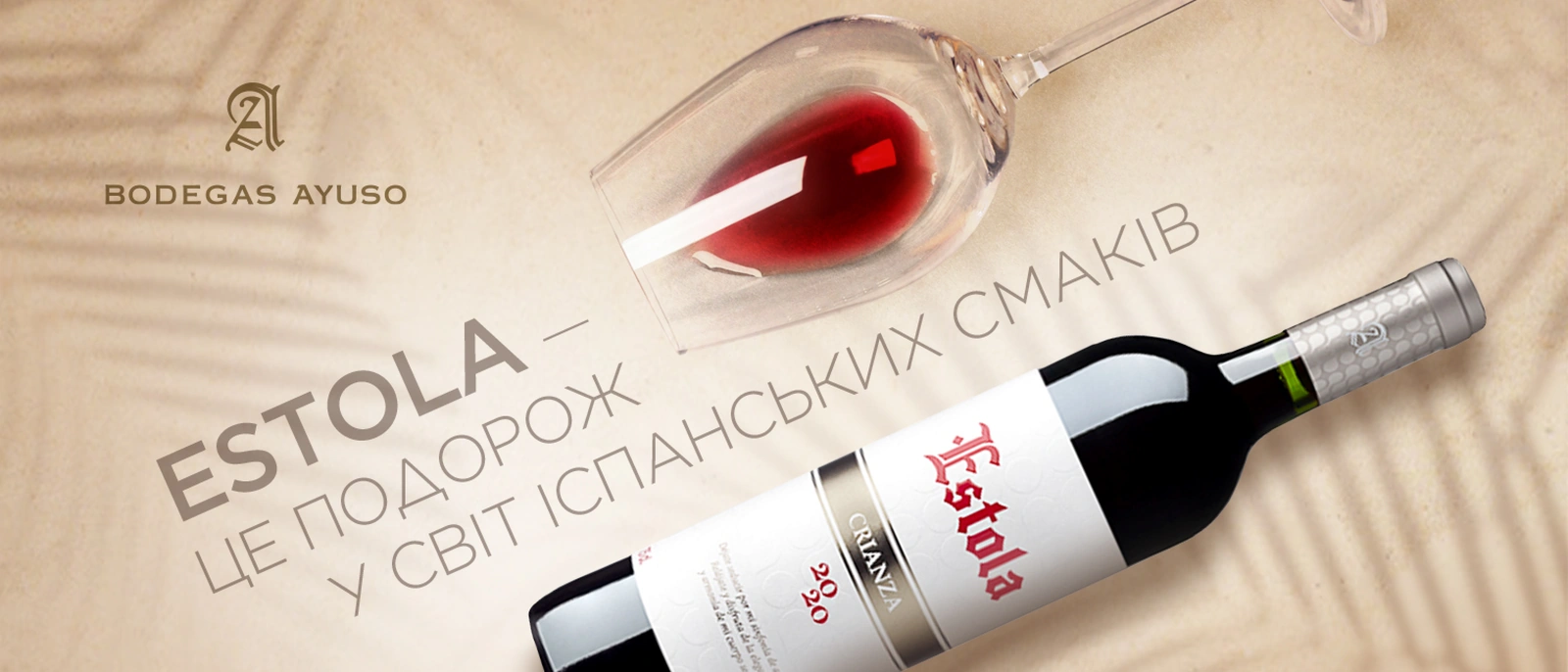 Estola — это путешествие в мир испанских вкусов: вино Estola Crianza Bodegas Ayuso, бокал красного вина и бутылка