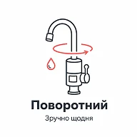 Смеситель-водонагреватель с поворотным гусаком