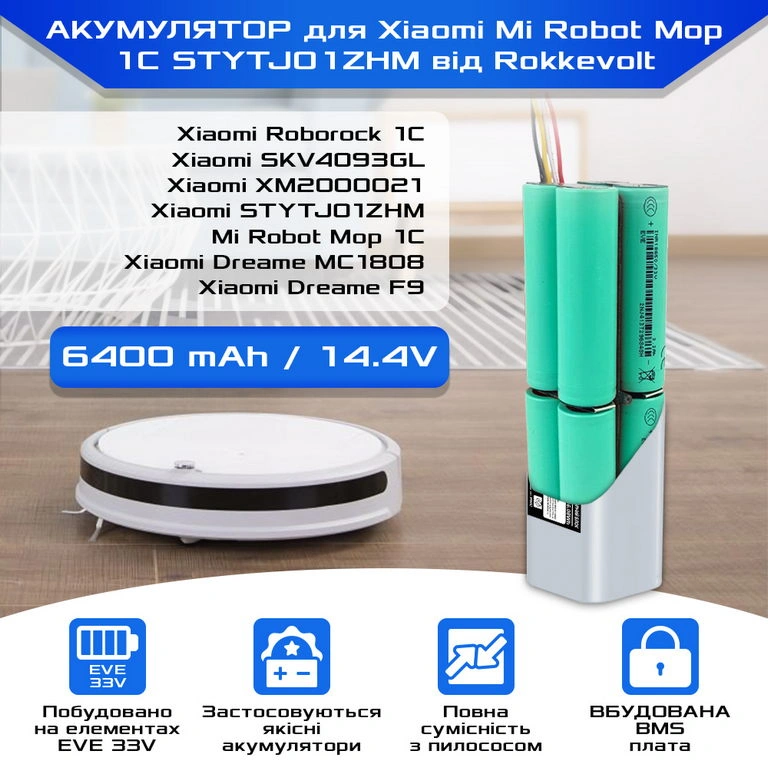 Мощная сменная батарея RokkeVOLT 6400 мАч для роботов-пылесосов Xiaomi Mi Robot Mop 1C и Roborock 1C