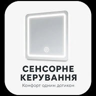Іконка інтуїтивного сенсорного керування дзеркалом