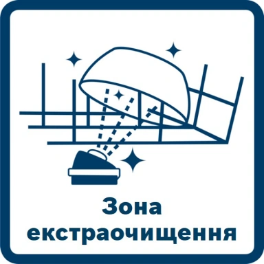 Зона экстраочистки