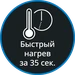 Быстрый нагрев