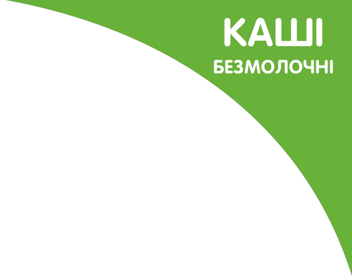 Каші безмолочні