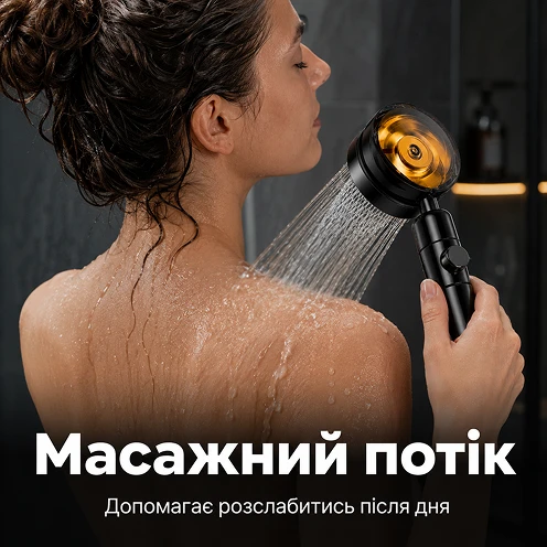 Приємний масажний потік води