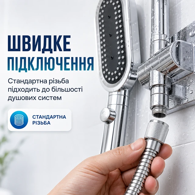 Быстрое и простое подключение лейки благодаря стандартной резьбе