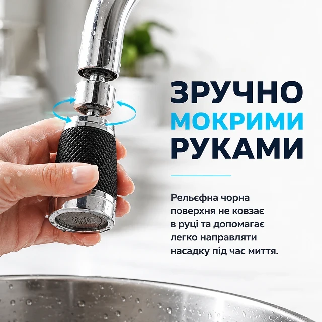 Рельефное черное покрытие насадки не скользит в мокрых руках