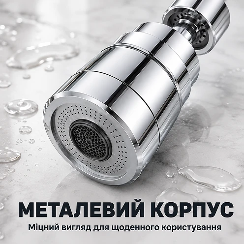 Надежный и долговечный металлический корпус насадки