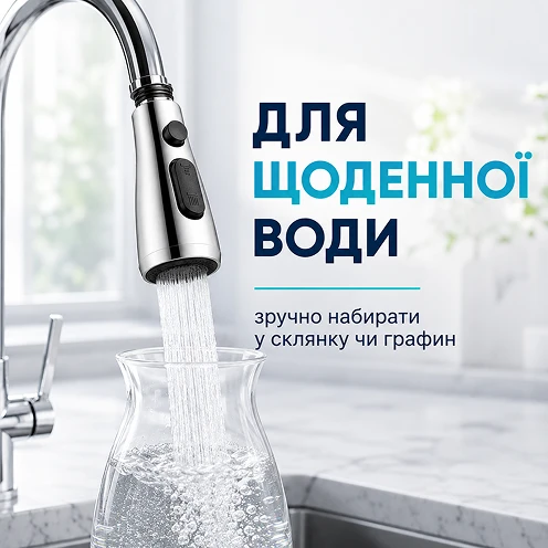 Удобный набор воды в стакан или кувшин