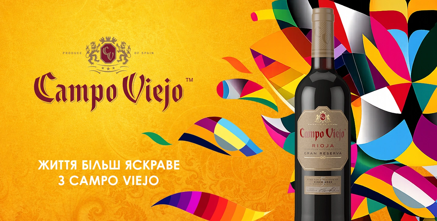 Вино Campo Viejo Rioja Gran Reserva — жизнь ярче с Campo Viejo