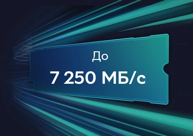 Надпись «До 7&nbsp;250&nbsp;МБ/с» на прямоугольнике в форме накопителя 990 EVO Plus