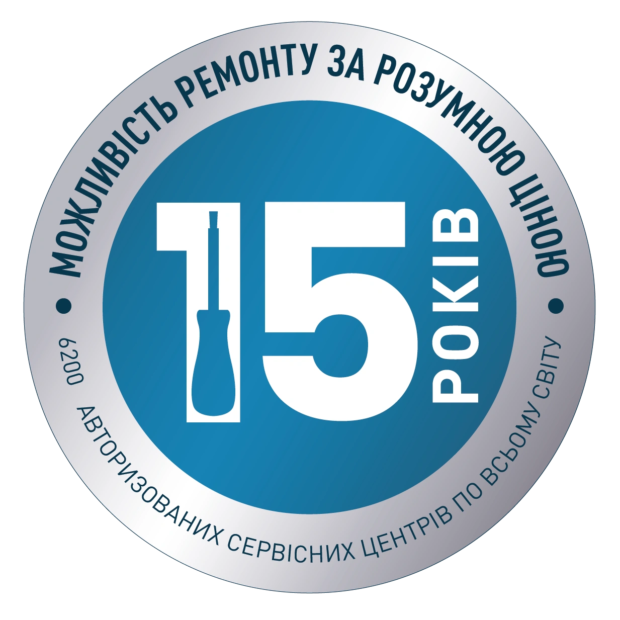 Возможность ремонта по разумной цене — 15 лет