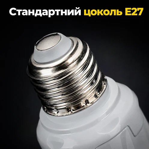 Стандартный цоколь E27 для обычных светильников и патронов