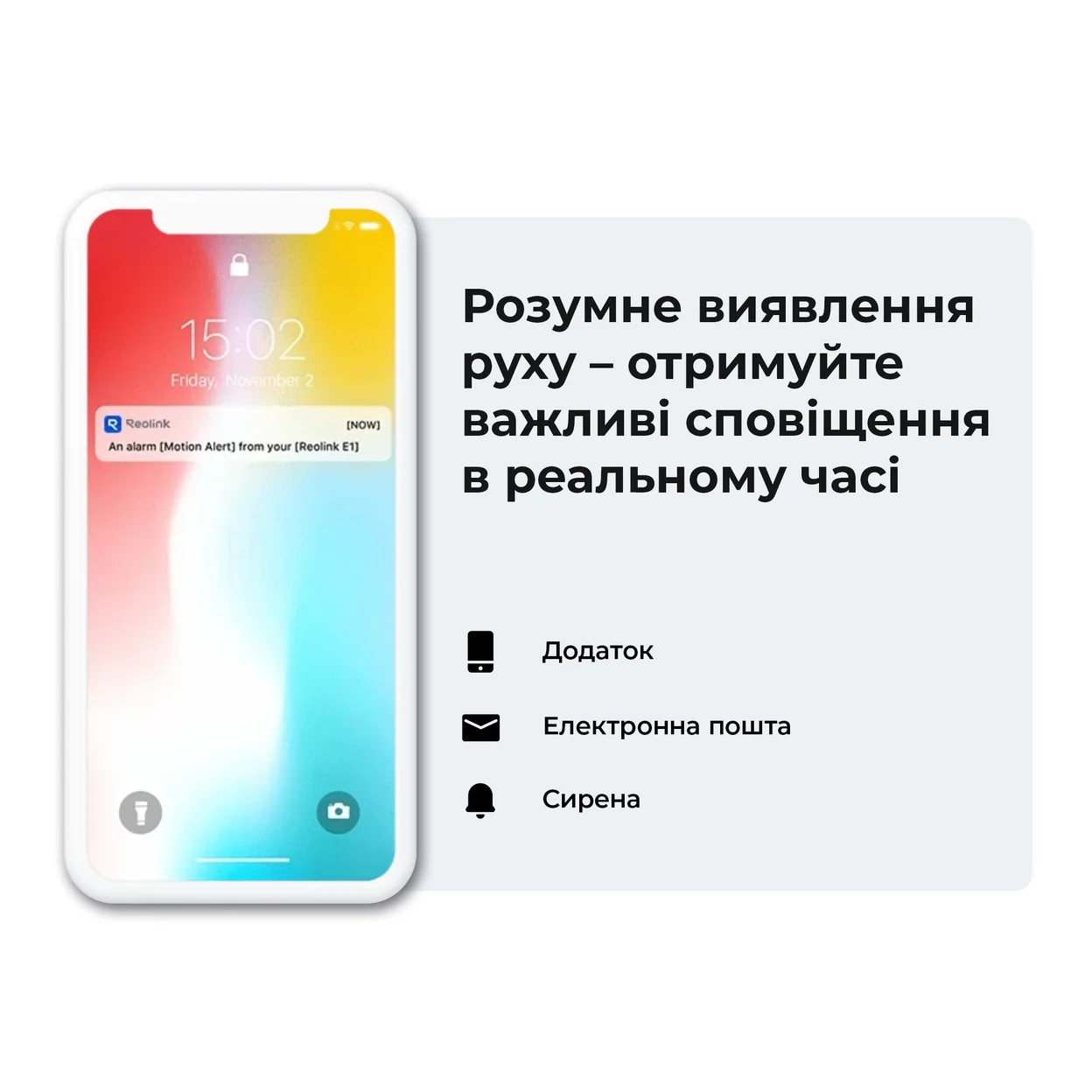 Push-уведомления о движении на экране смартфона