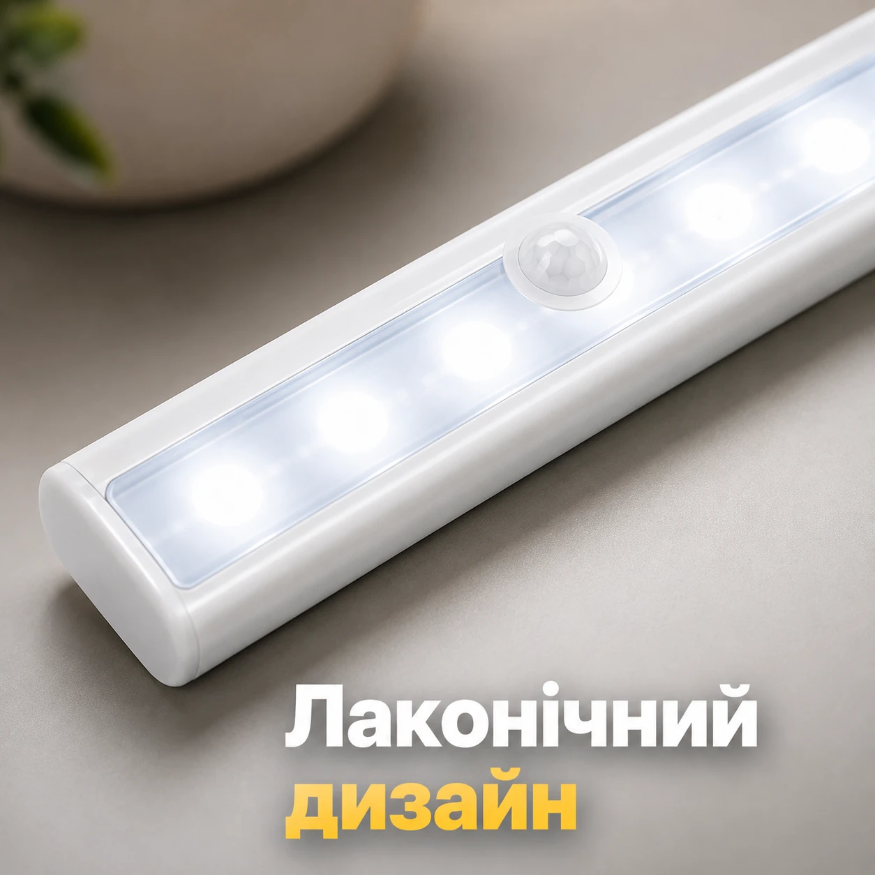 Лаконічний дизайн бездротового корпусу світильника