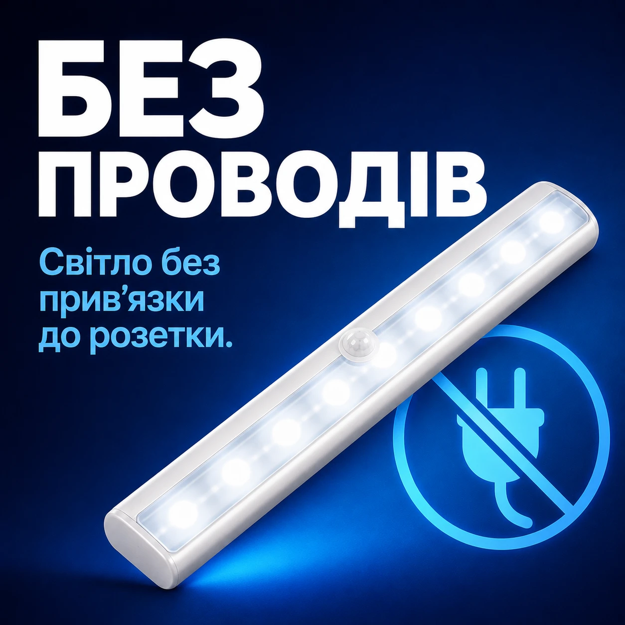 Бездротове підключення світильника без дротів