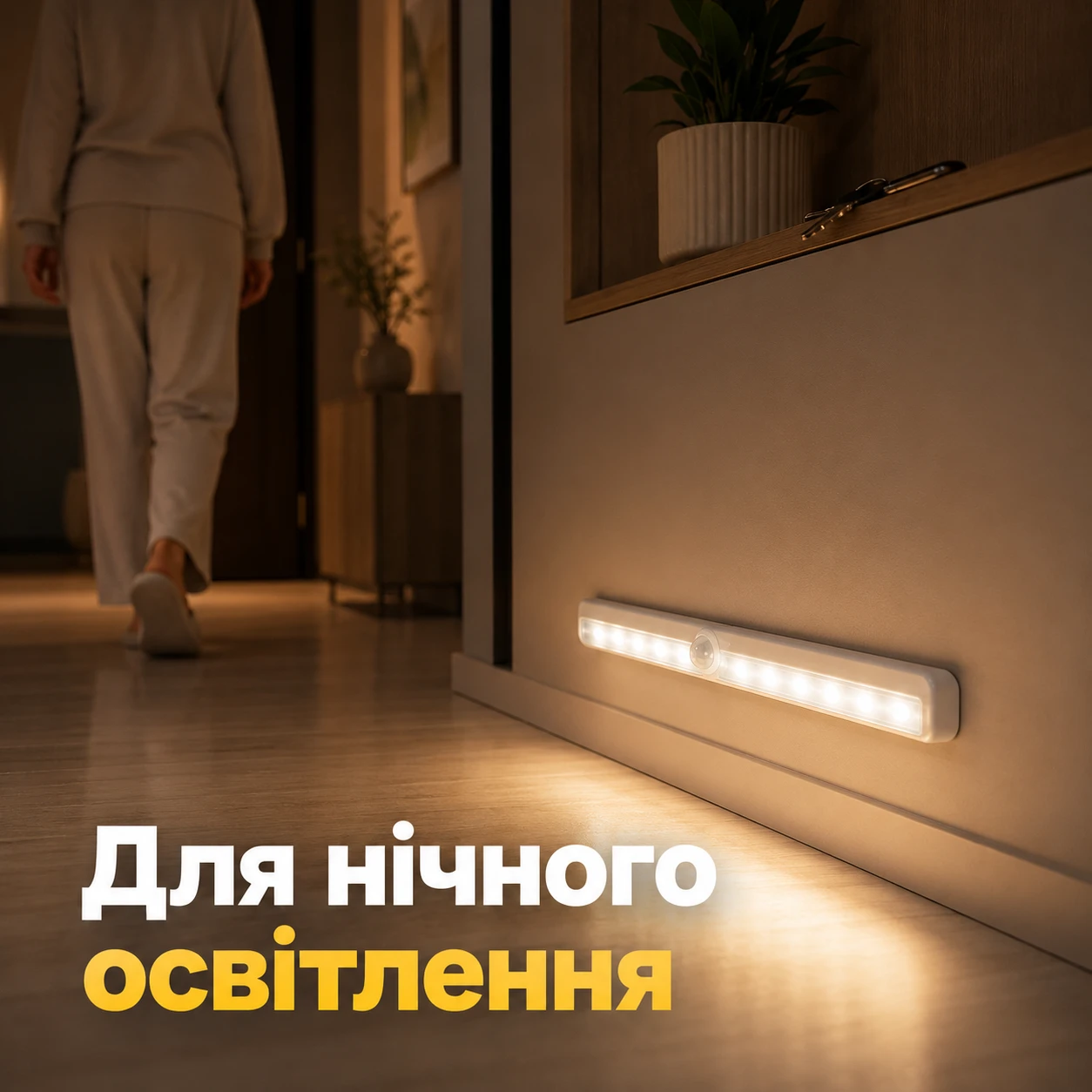 М'яке нічне освітлення біля ліжка
