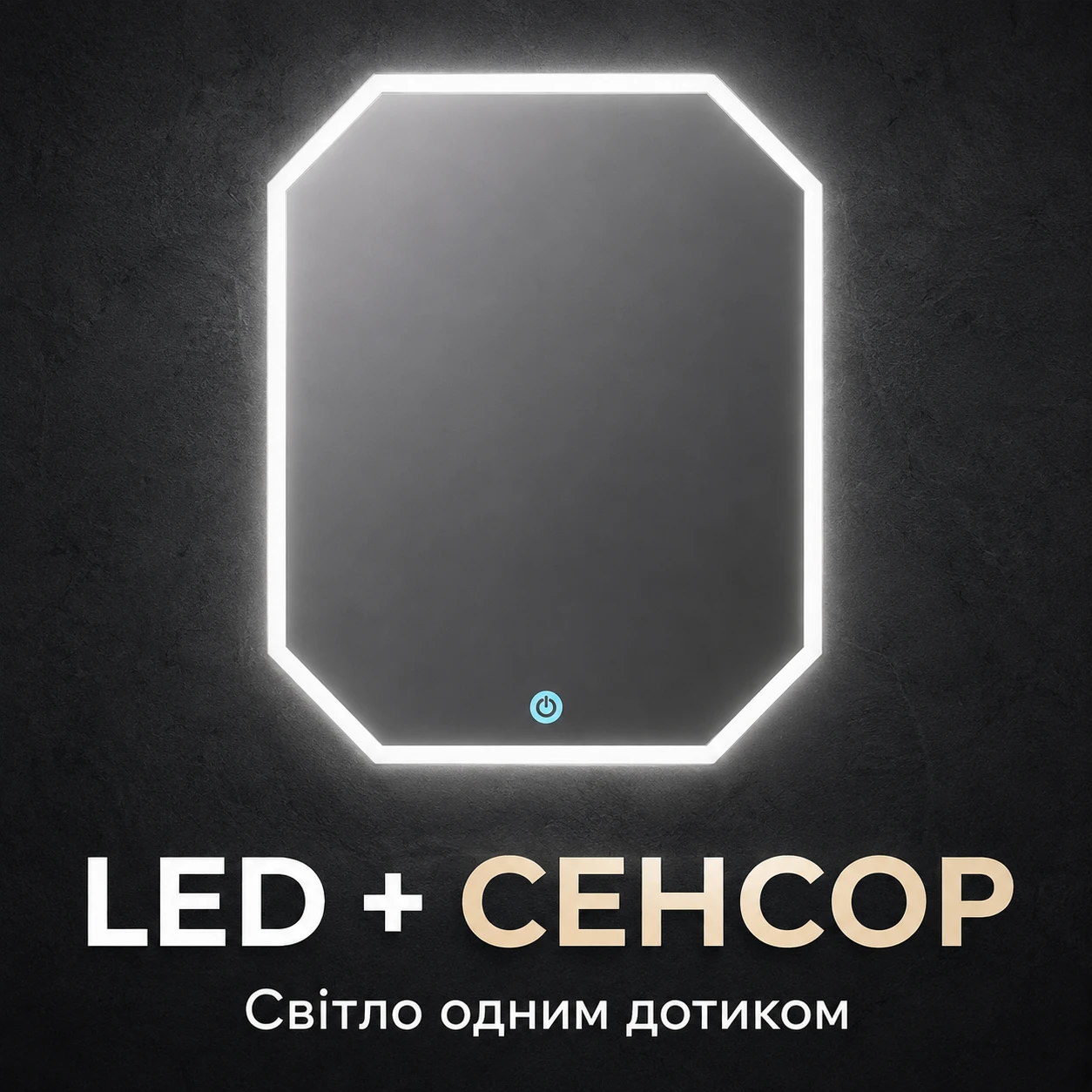 LED-подсветка и сенсорное управление