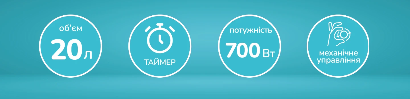  Объем 20л Таймер Мощность 700 Вт Механическое управление