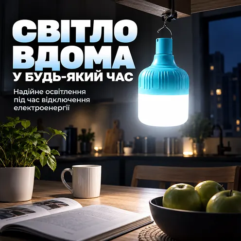 Аварійне освітлення для дому під час відключень