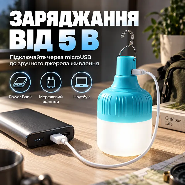 Зручне заряджання кемпінгової лампи через порт microUSB від повербанка або ноутбука