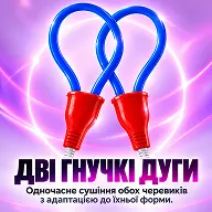 Две независимые гибкие дуги сушилки SHINE