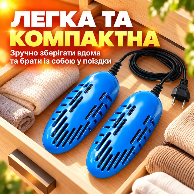 Легкая и компактная сушилка для обуви удобна для хранения дома и в дорожной сумке