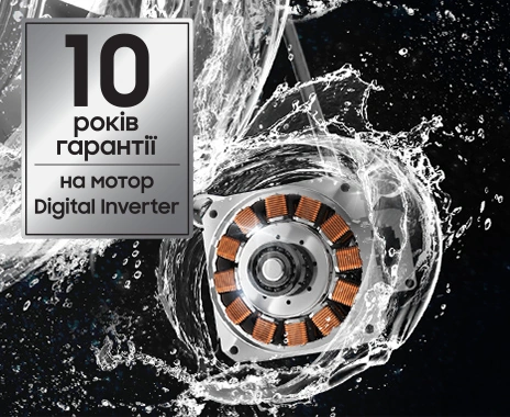Мотор Digital Inverter у бризках води, 10 років гарантії