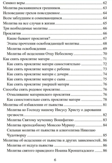 СНИМИ СРАЗУ ВСЕ ПРОКЛЯТИЯ! Старинная молитва от порчи Макария Великого. Православие