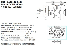 TDA оригинал от UTC, моно усилитель - Kit-Amp