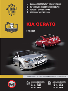 Книги и руководства по эксплуатации Kia Cerato