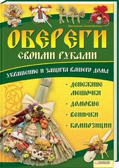 Как сделать собственный веник-оберег для дома