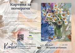 Картины по номерам 40×50 см Kontur. Яркие ромашки DS0417