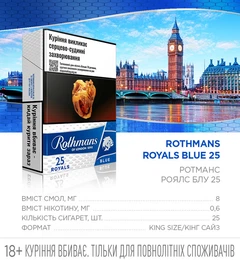 Блок сигарет Rothmans Royals Blue 25 х 8 пачек (4820286861241