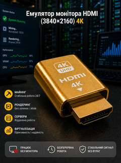 Эмулятор монитора HDMI (3840×2160) 4K — адаптер для имитации