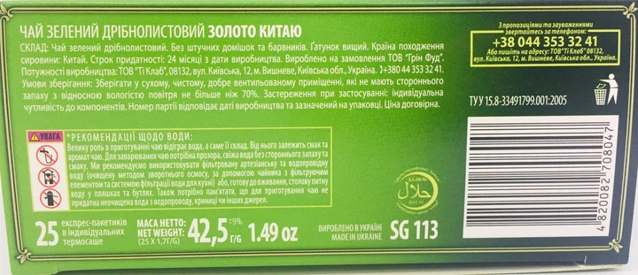 Упаковка чая зелёного Sun Gardens Oolong 25 экспресс пакетиков у конвертах SG113 х 2 шт (4820082708047_1) - Фото 3 Упаковка чая зелёного Sun Gardens Oolong 25 экспресс пакетиков у конвертах SG113 х 2 шт (4820082708047_1) - изображение 3