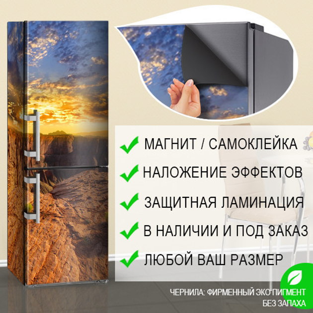Магнитная наклейка на холодильник Горный каньон и яркое небо, виниловый ...