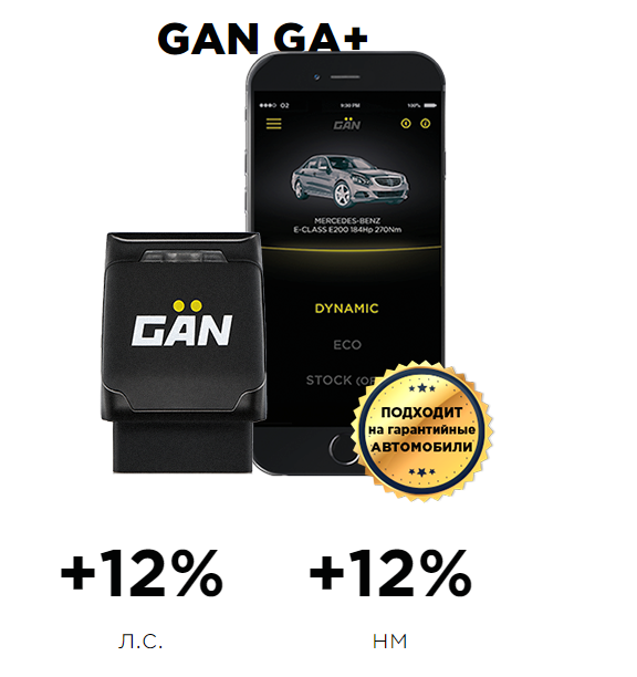 Чиптюнинг для атмосферных ДВС GANTUNING GA+ - Фото 1 Чиптюнинг для атмосферных ДВС GANTUNING GA+ - изображение 1