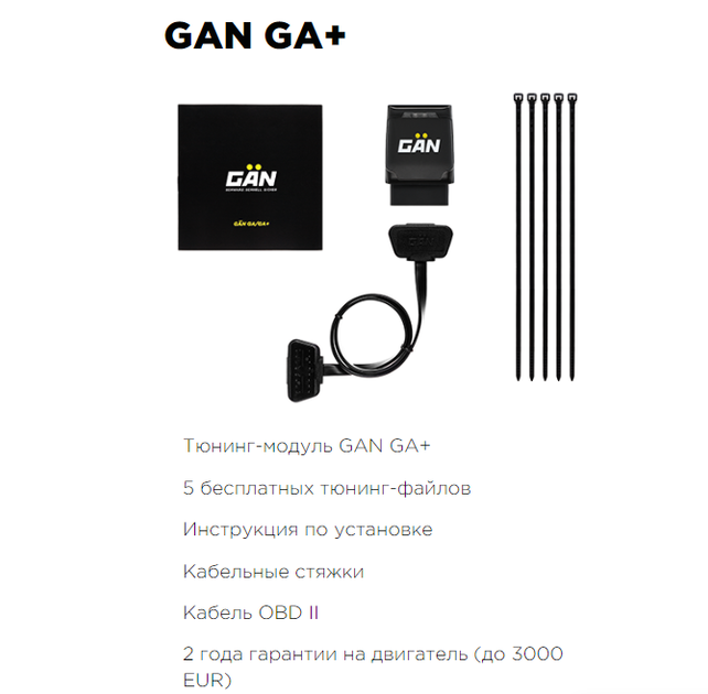 Чиптюнинг для атмосферных ДВС GANTUNING GA+ - Фото 2 Чиптюнинг для атмосферных ДВС GANTUNING GA+ - изображение 2