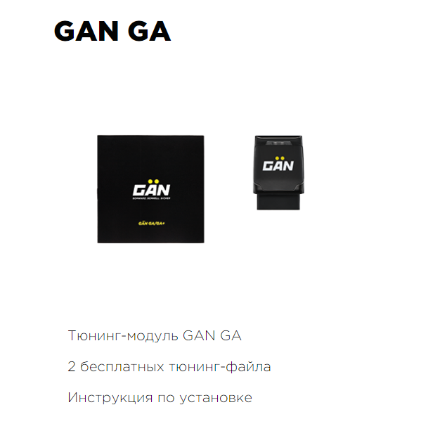 Чиптюнинг для атмосферных ДВС GANTUNING GA - изображение 3