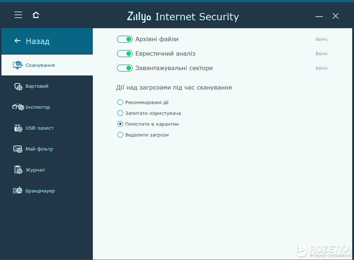 Антивирус Zillya! Internet Security (код активации на 1 год 1 ПК, скретч-карточка) - изображение 10