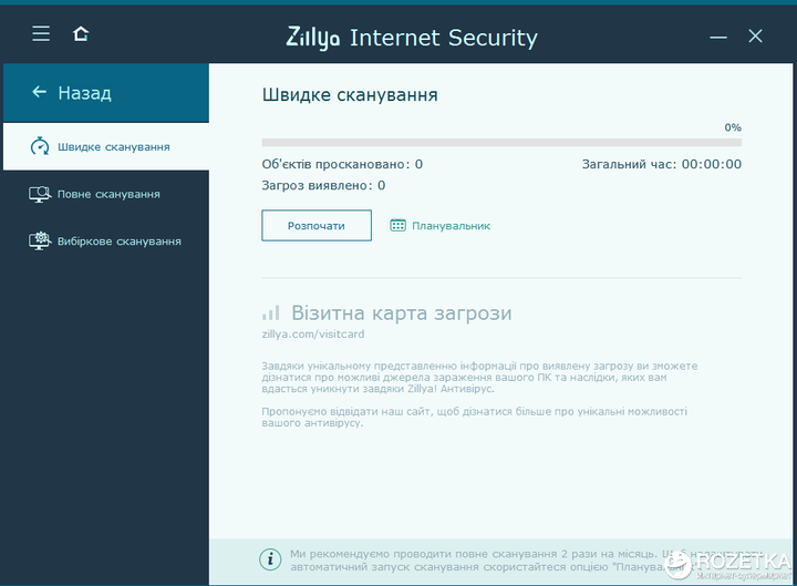 Антивирус Zillya! Internet Security (код активации на 1 год 2 ПК, скретч-карточка) - изображение 3