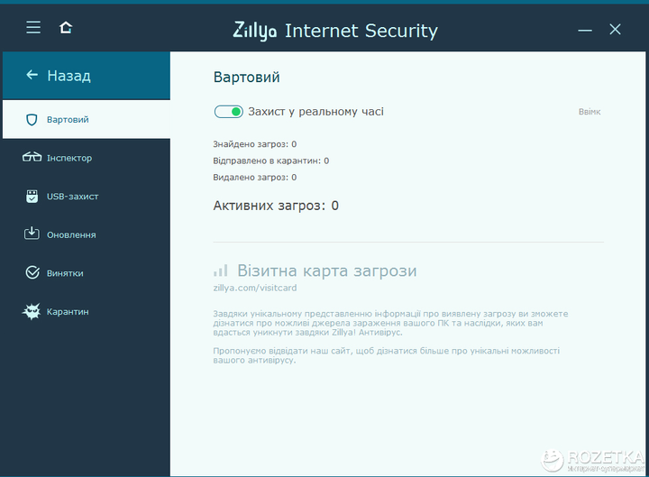 Антивирус Zillya! Internet Security (код активации на 1 год 2 ПК, скретч-карточка) - изображение 4