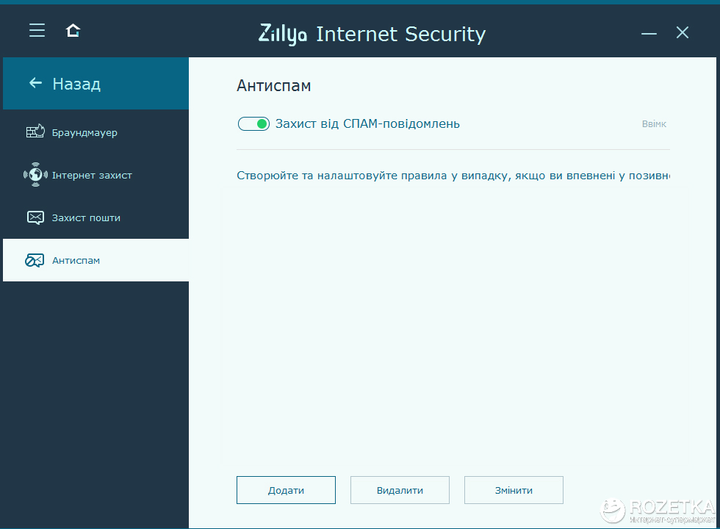 Антивирус Zillya! Internet Security (код активации на 1 год 2 ПК, скретч-карточка) - изображение 8