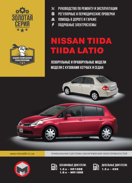 Nissan Terrano. Руководство по эксплуатации, техническому обслуживанию и ремонту