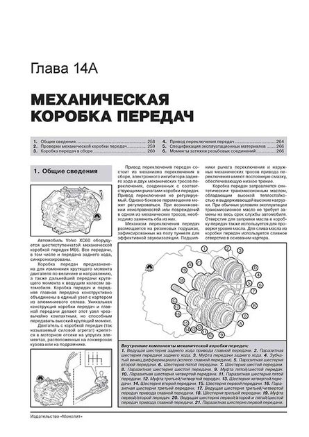 Книга Руководство по ремонту, инструкция по эксплуатации Volvo