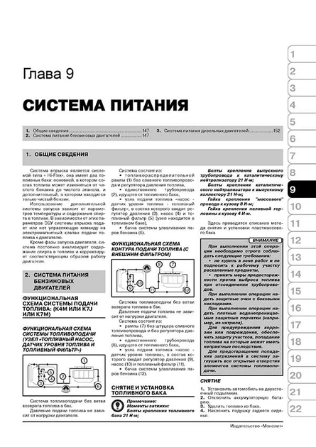 Руководство по ремонту, инструкция по эксплуатации Renault Logan / MCV / VAN / Sandero (Рено Логан / ВАН / Сандеро). Модели с 2004 года выпуска, оборудованные бензиновыми и дизельными двигателями - изображение 12